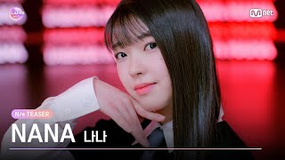 ILAND2 나나 NANA Na TEASER  418 목 저녁 8시 50분 첫 방송 [upl. by Dihsar]