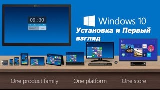 Установка Windows 10 и Первый взгляд [upl. by Crain]