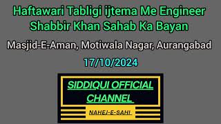 Haftawari Tabligi ijtema Me Engineer Shabbir Khan Sahab Ka Bayan 👆siddiquiofficialchannel tabligh [upl. by Ainorev]