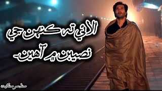 AlahyTaKahenJeNaseebanMainAhen  Sindhi Sad Song [upl. by Dnartreb]