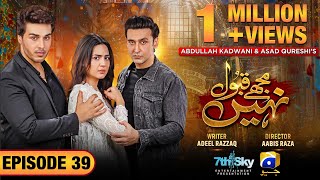 Mujhay Qabool Nahin Episode 39  Eng Sub Ahsan Khan  Madiha Imam  Sami Khan  15th November 2023 [upl. by Ttemme193]