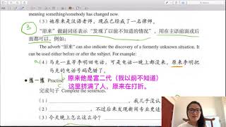 HSK4 Grammarquot原来quot的用法How to use Chinese word quotYuanlaiquot [upl. by Nemad698]