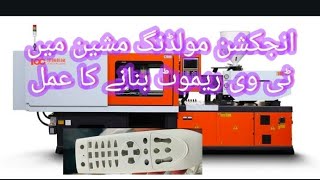 Plastic TV Remote Making Process  Injection Moulding Machine  MODEL HJF240F5 [upl. by Rakel]