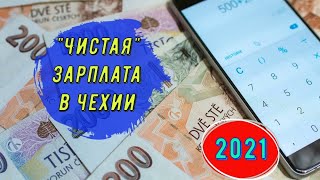 Зарплата в Чехии в 2021 году [upl. by Ainezey]