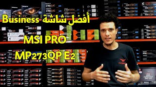 sRGB vs ADOBE RGB vs DCIP3 I أفضـل شاشـه للجـرافـيـكس والـمـونتاج من MSI [upl. by Laumas645]