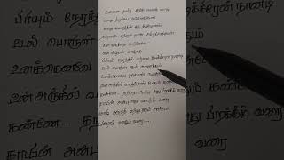 ❤️Kadhal Valarthen Song Lyrics  Simbu  Yuvan Shankar RajaKay Kay Manmadhan Movie [upl. by Afrikah]