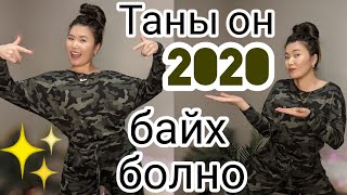 2020 ондоо өөрөөр амьдармаар байвал энэ бичлэгийг үзээрэй💪🔥Rise Together6 [upl. by Anirehtak255]