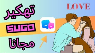 تهكير تطبيق sugo  تهكير عملات سوجو مجانا 2024 [upl. by Stempson185]