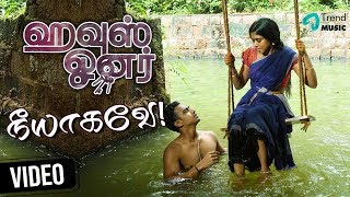 House Owner Movie  Neeyagave Video Song  Lakshmy Ramakrishnan  Ghibran  Chinmayi  Sathyaprakash [upl. by Akinet]