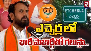 Etcherla BJP Candidate N Eswara Rao Sensational Comments  Narendra Modi  BJP  RTV Srikakulam [upl. by Hamachi]