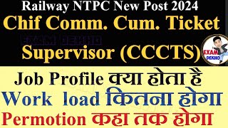 Chief Commercial Com Ticket Supervisor Job Profile🎉  RRB NTPC CCCTS Job Profile rrbntpc rrbcccts [upl. by Belayneh]