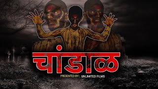 Chandal🔥 Horror Movie Trailer  Presented By Unlimited film [upl. by Sirenay]