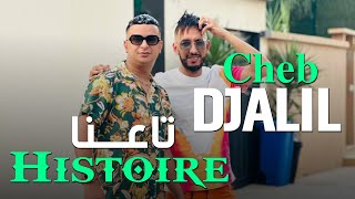 Cheb Djalil 2023 Histoire Ta3na Official Music Video [upl. by Stewardson]