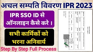 IPR Kaise Bhare  How to Fill IPR Online 2023  अचल सम्पति विवरण ऑनलाइन कैसे भरे  IPR Online Fillup [upl. by Sito]