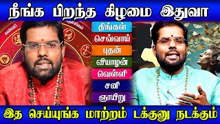 எந்த கிழமையில் பிறந்தால் என்ன பலன் தெரியுமா  திங்கள் முதல் ஞாயிறு வரை பிறந்தவர்களின் பலன் இதோ [upl. by Canice]