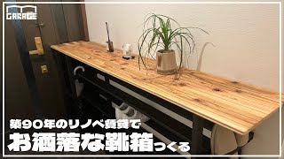 【DIY】玄関におしゃれな靴箱をつくる [upl. by Aala105]