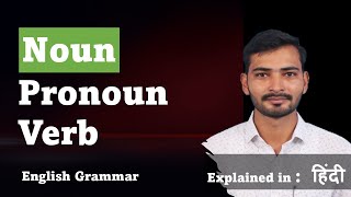 Parts Of Speech  Part1  Noun Pronoun and Verb  India Learns  Learn In Hindi [upl. by Rutan]