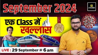 September 2024 Current Affairs Revision  Daily Current Affairs By Kumar Gaurav Sir [upl. by Fernyak]