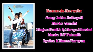 Jothe Jotheyali Kannada Song karaoke  Vamshi  Punith Rajkumar  Raga Ranjini Karaoke  2022 [upl. by Marv743]