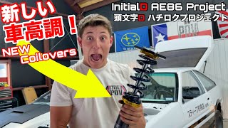 トヨタAE86用に嬉しいパーツが届いたよ！これで足回りもquotきっちり回せquotる！DIYでガソリンタンクの交換も！ New Suspension Parts For AE86 Have Arrived [upl. by Garland900]