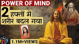 मन में शक्ति कैसे पैदा करते हैं अद्भुत कहानी Auto biography of a Yogi [upl. by Teerprug685]