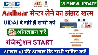 csc new update  csc से Aadhar Supervisor Id ओर Aadhar DM बनना स्टार्ट csc aadhar supervisor bharti [upl. by Ymma]