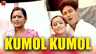 KUMOL KUMOL  JAANMONI 2008  VOL 2  ASSAMESE MUSIC VIDEO  ZUBEEN GARG  BIHU SONG [upl. by Annez]