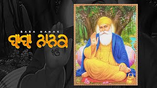 Baba Nanak  Guru Nanak Dev Ji  Gurpurab 2023  leogrewal  Punjabi Songs  Leo Grewal [upl. by Ninehc]