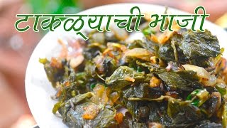 टाकळयाची भाजी  TAKLA BHAJI FULL RECIPE  MARATHI AUTHENTIC MAHARASHTRIAN FOOD RECIPE [upl. by Lipinski80]