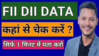 How to Search FII and DII Data।  FII Data कैसे check करें [upl. by Stout]