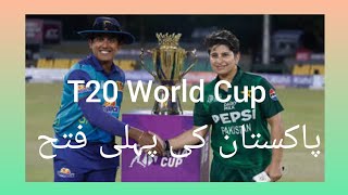 PAKISTAN VS SRI LANKA ICC T20 WORLD CUP 2024 UAE MATCH  PAK VS SL REVIEW [upl. by Dede]