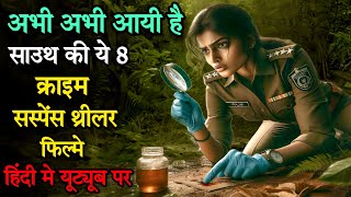 Top 8 South Crime Suspense Thriller Movies In Hindi 2024Murder Mystery Thrillers Level Cross 2024 [upl. by Refannej]