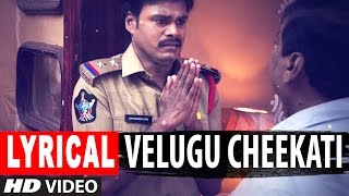 Velugu Cheekati Lyrical Video Song  Sapthagiri Express  Sapthagiri Roshini Prakash Bulganin [upl. by Tranquada271]