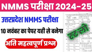 NMMS Exam Paper 2024 Class 8th  NMMS Official Model Paper  Up NMMS 10 November Ka Paper [upl. by Nad453]