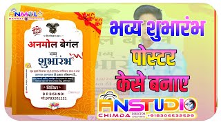 How To Make Grand Opening Invitation Card in Pixellab  Shop Opening Invitation Card  भव्य् शुभारंभ [upl. by Ymaj]