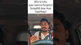 90s la hittu Ippo namma forgettu Song56 avaravarvaalkayil pandavarboomi bharatwaj snehan [upl. by Viquelia847]