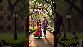 Kadhal sadugudu gudu song whatsapp status 💕💕💕 youtube love tamilsongs tamilmoviesongs shorts [upl. by Wiener]