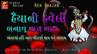 SHRINATHJI NEW SONG II HAIYA NI HAVELI II હૈયા ની હવેલી II [upl. by Woodson]