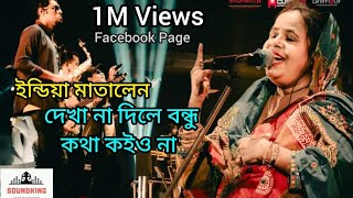 Kotha Koiyo Na।Aleya Begum।Shiblu Mredha।Emon Chowdhury। New Bangla Song [upl. by Aonehc821]