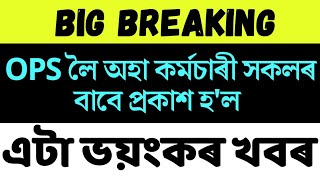 OPSsemployees may be in big trouble assam news npc ops [upl. by Neevan]