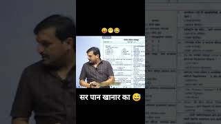 सर पान खानार का😂 [upl. by Ynatterb94]