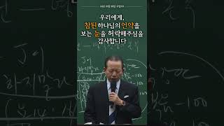 참된 언약을 보는 눈을 허락해주심에 감사합니다 [upl. by Thomsen]