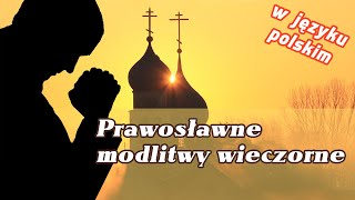 Prawosławne modlitwy wieczorne molitwy na son hraduszczym вечерние молитвы [upl. by Llain]