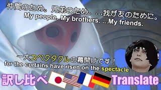 ４ヶ国語を聞き比べてみた（ファダニエル／エリディヴス／フルシュノ／他） [upl. by Dloraj]