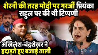 शेरनी की तरह PM Modi पर गरजीं Priyanka Gandhi Rahul Gandhi पर की थी टिप्पणी  The Rajneeti [upl. by Hecklau]