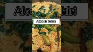 how to make tahiri  aloo ki tahiri recipe  simple food shorts ytshorts trending [upl. by Feldstein]