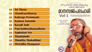 മാനസജപലഹരി  MAANASAJAPALAHARI Vol1  Hindu Devotional Bhajans  Prasanth Varma [upl. by Aneral]