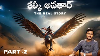 The Real Story of Kalki Avatar  Part 2  The Untold Story  Vikram Aditya  Telugu [upl. by Conyers]