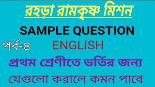 English Sample question  class 1 Admission test for Raharah Ramakrishna Mission set4 [upl. by Aicilyhp]