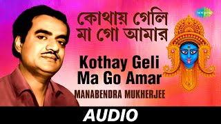 Kothay Geli Ma Go Amar  Shyamasangeet Volume 4  Manabendra Mukherjee  Audio [upl. by Ennirac261]